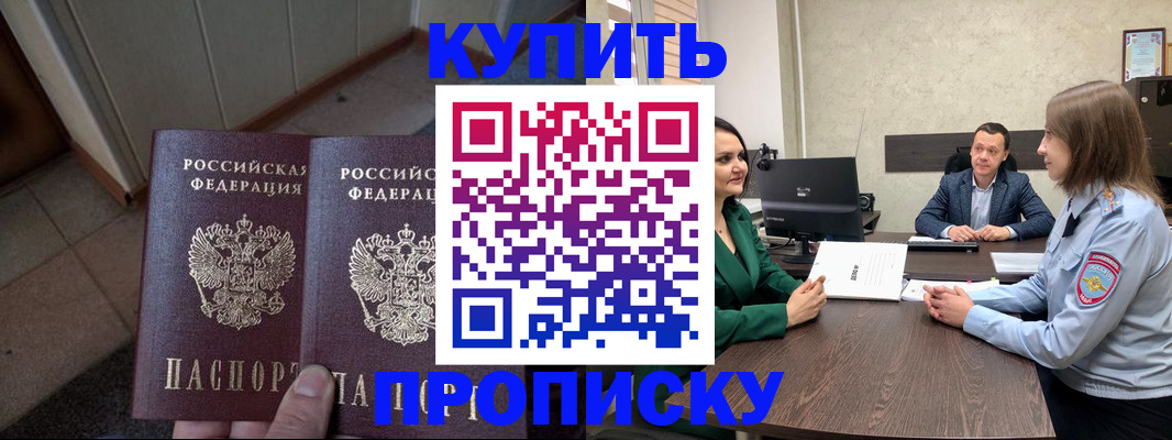 прописка от собственника в Воронеже