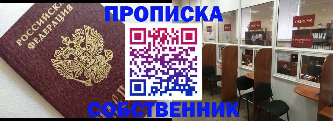 временная прописка в Воронеже