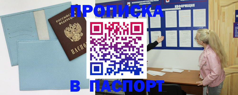 прописка ребенка в Воронеже