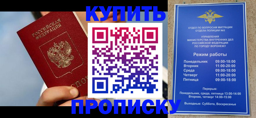 временная регистрация адрес в Воронеже