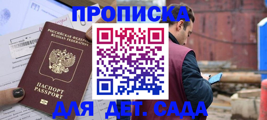 временная регистрация купить в Воронеже