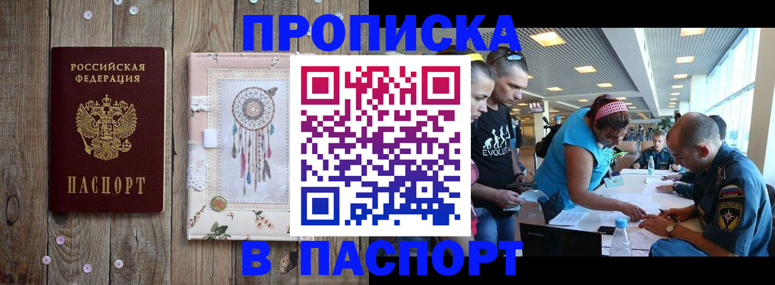 прописка в Воронеже